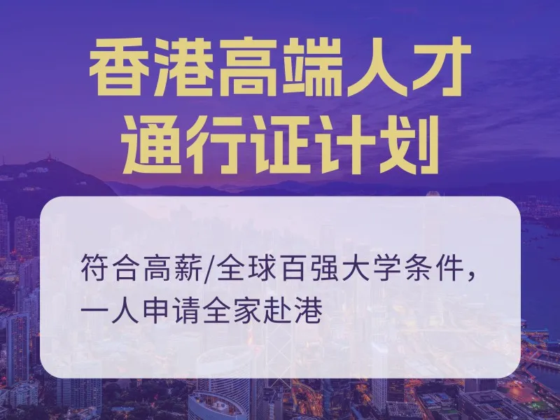 香港专才计划