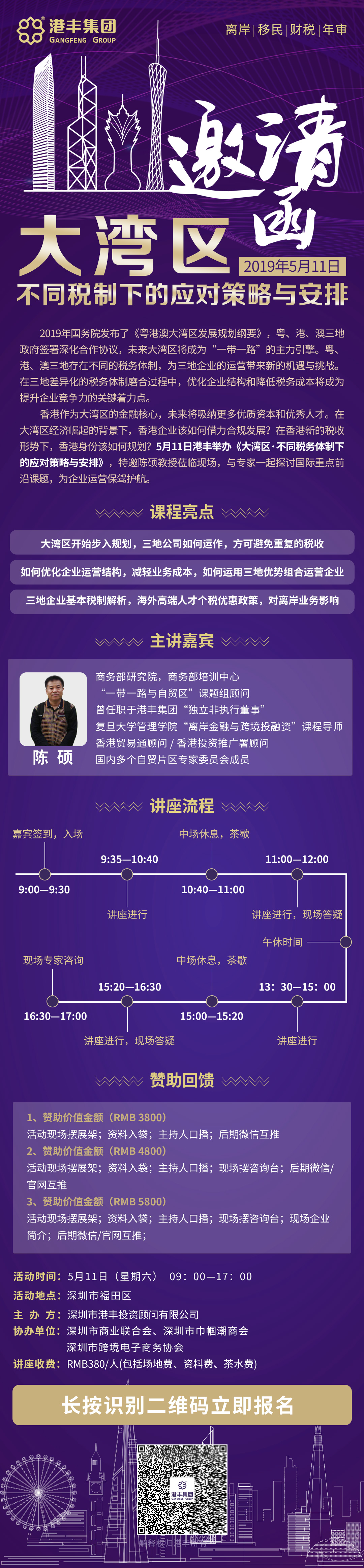 港丰讲座邀请函