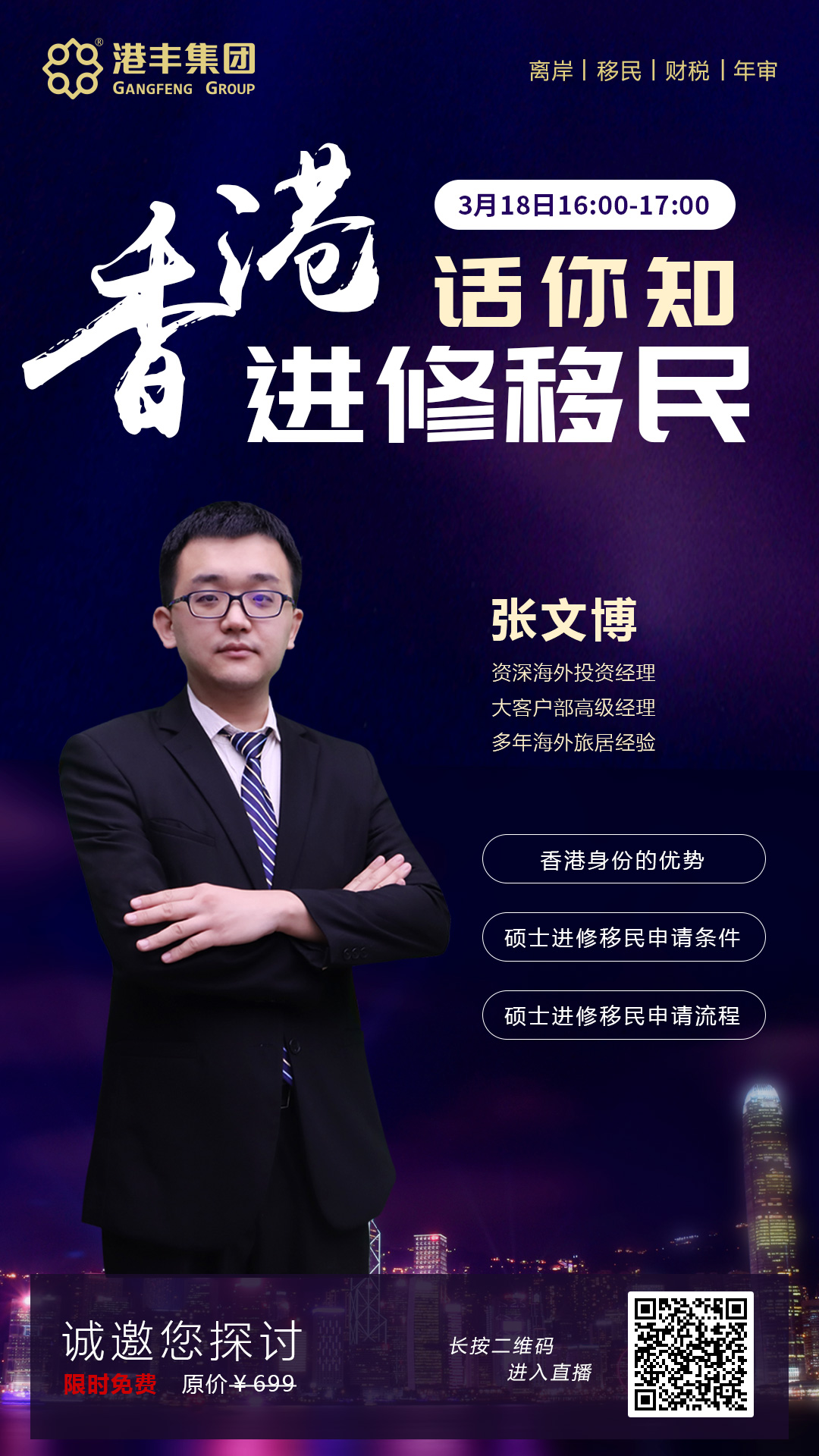 港丰集团活动