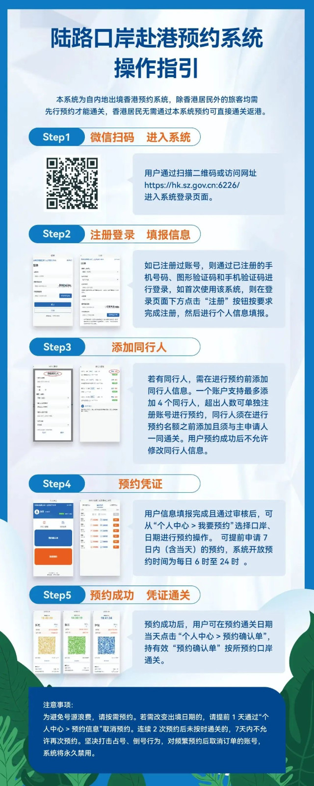 预约通关操作指引