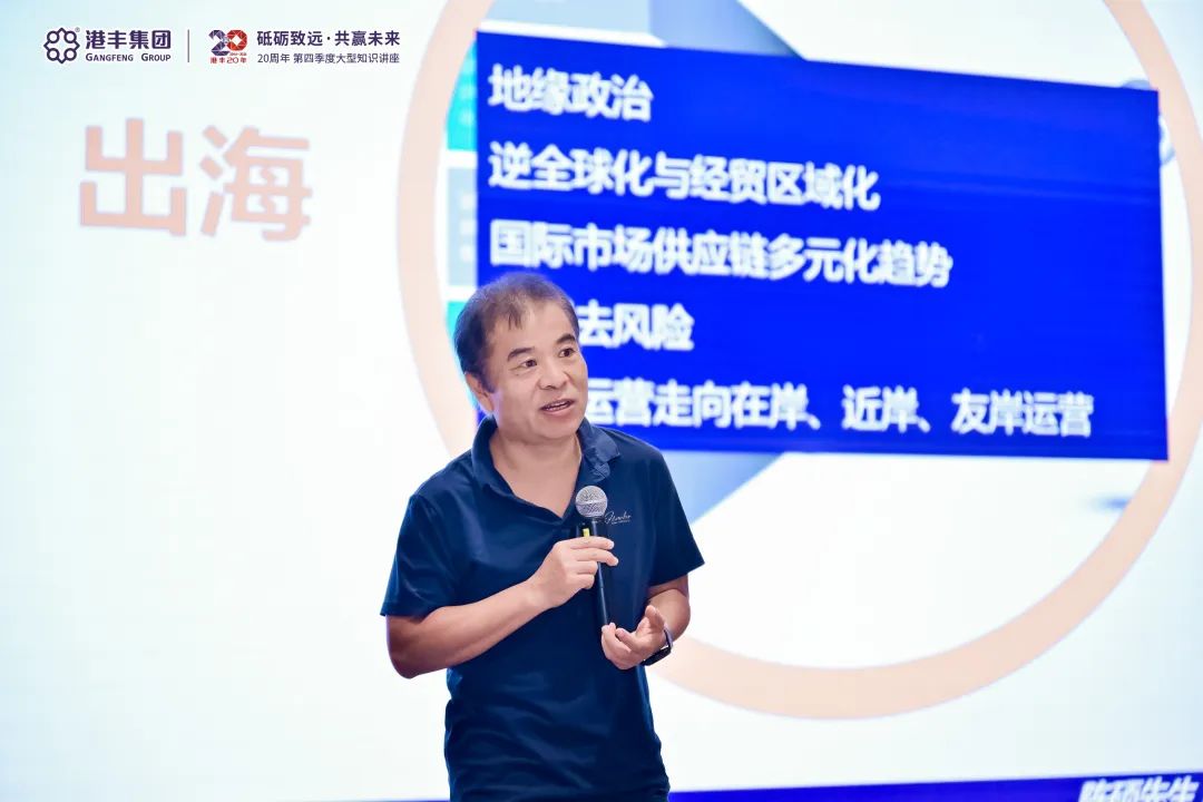 企业出海大型讲座现场