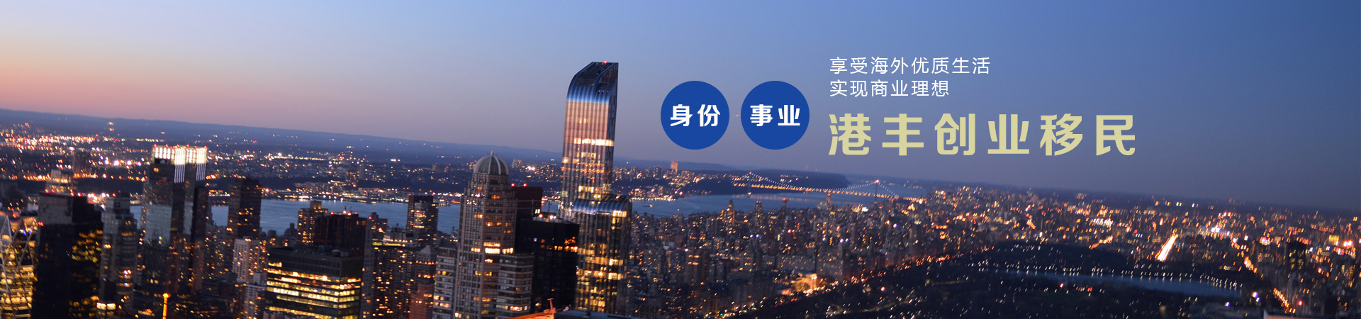 创业移民