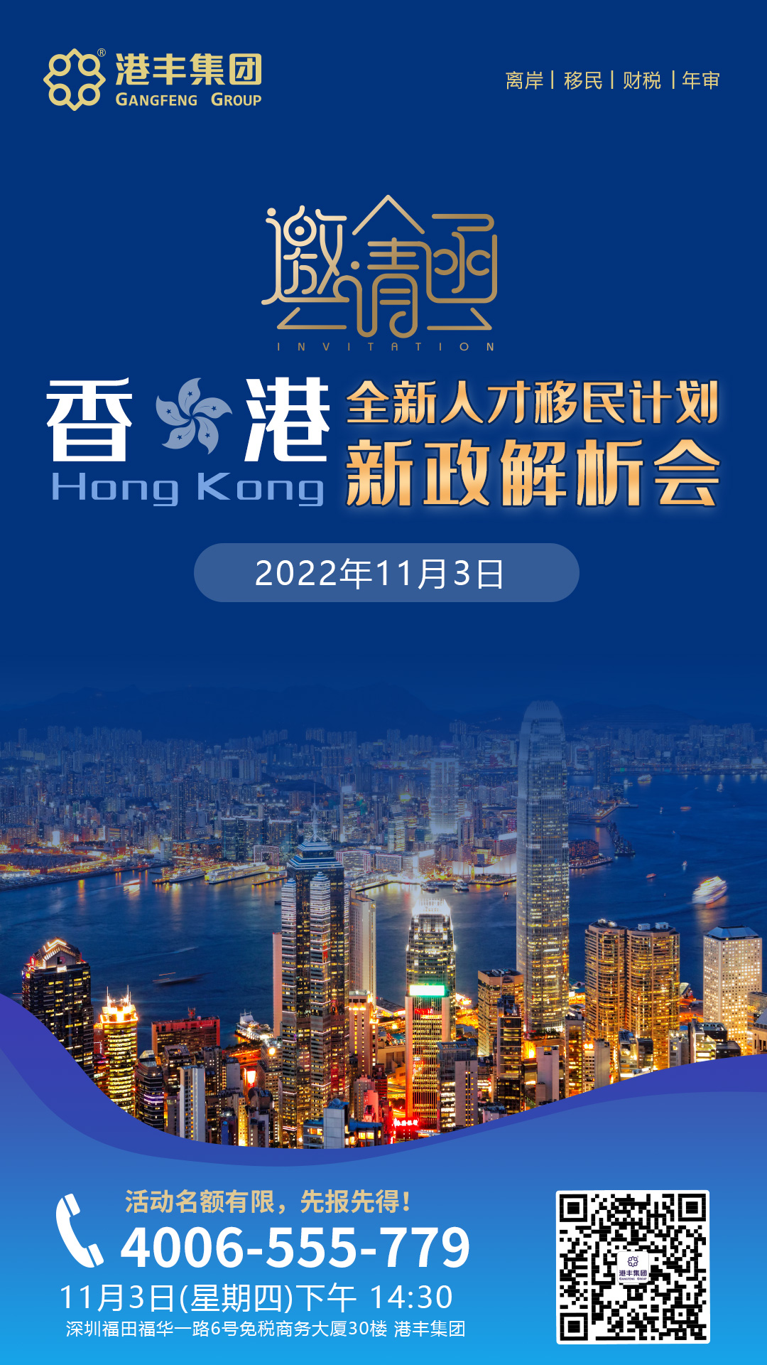 香港全新移民