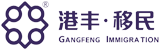 港丰移民